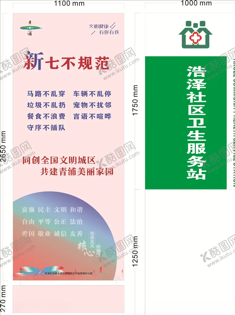 编号：81882703302118209238【酷图网】源文件下载-浩泽家园立牌