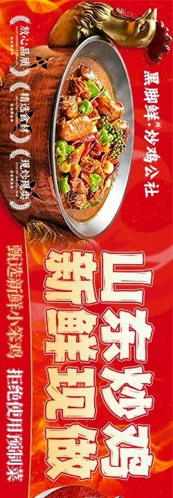 炒鸡