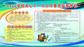 关心下一代关工委校园
