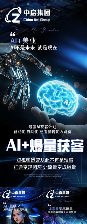 AI招商趋势海报