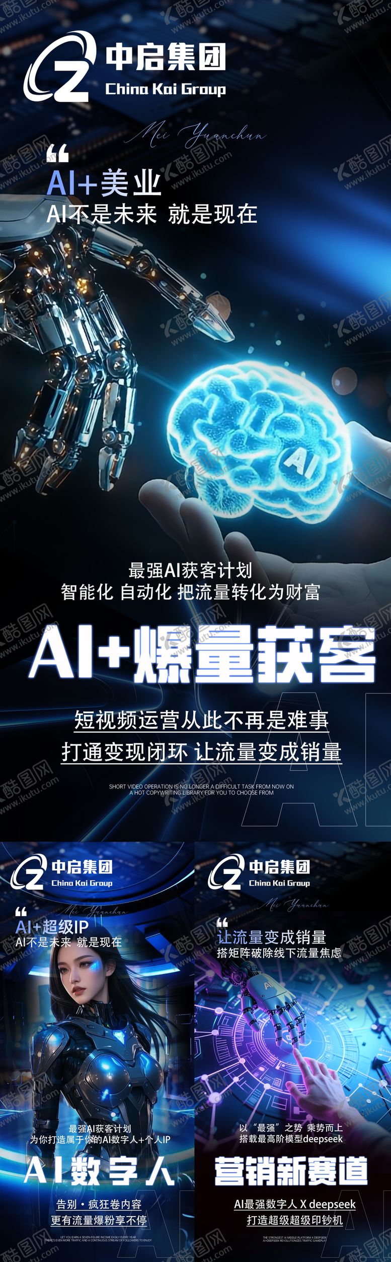 编号：86170912192052379700【酷图网】源文件下载-AI招商趋势海报