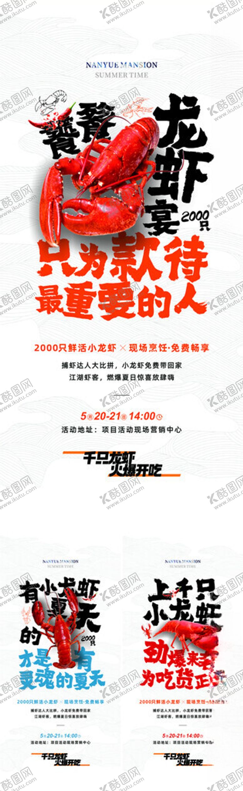 编号：52207305241218099659【酷图网】源文件下载-小龙虾