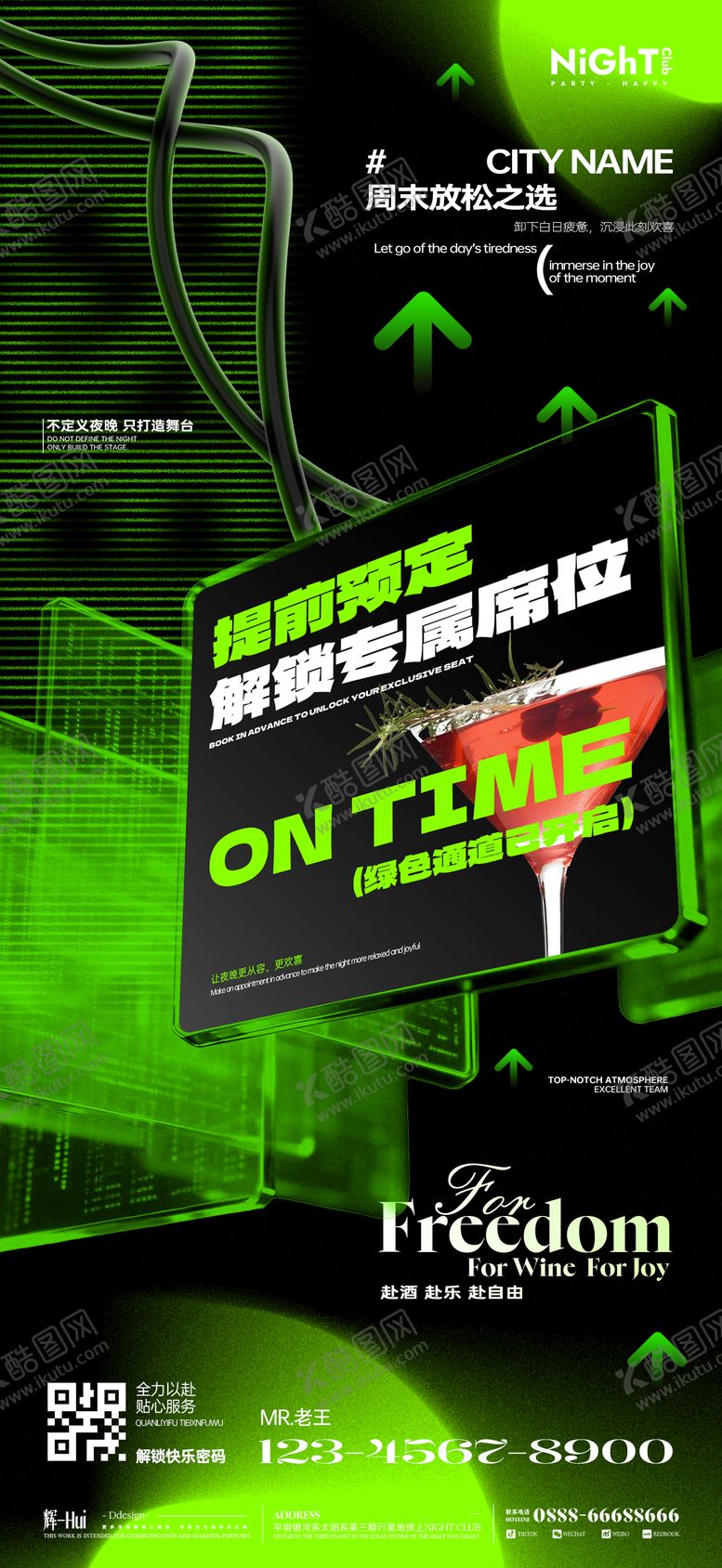 编号：11083503172056457206【酷图网】源文件下载-酒吧预定海报