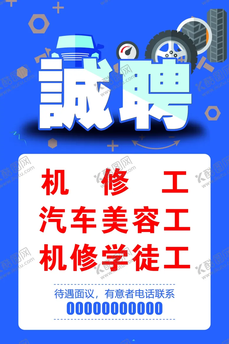 编号：47247602071106199279【酷图网】源文件下载-招聘