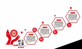 工会文化墙