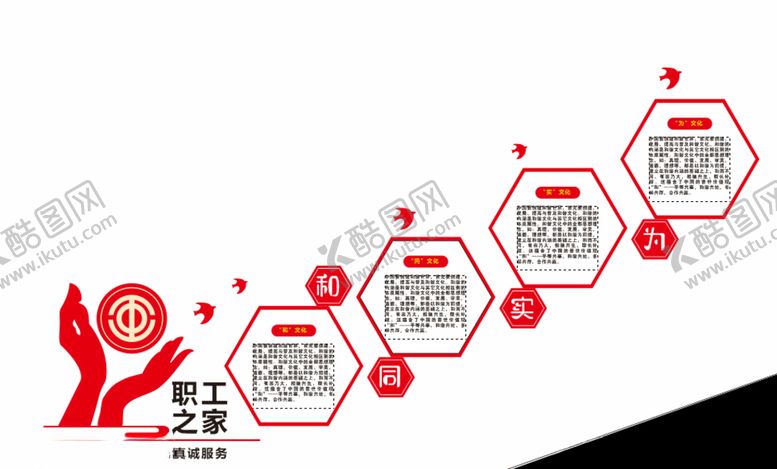 编号：98188306240448435697【酷图网】源文件下载-工会文化墙