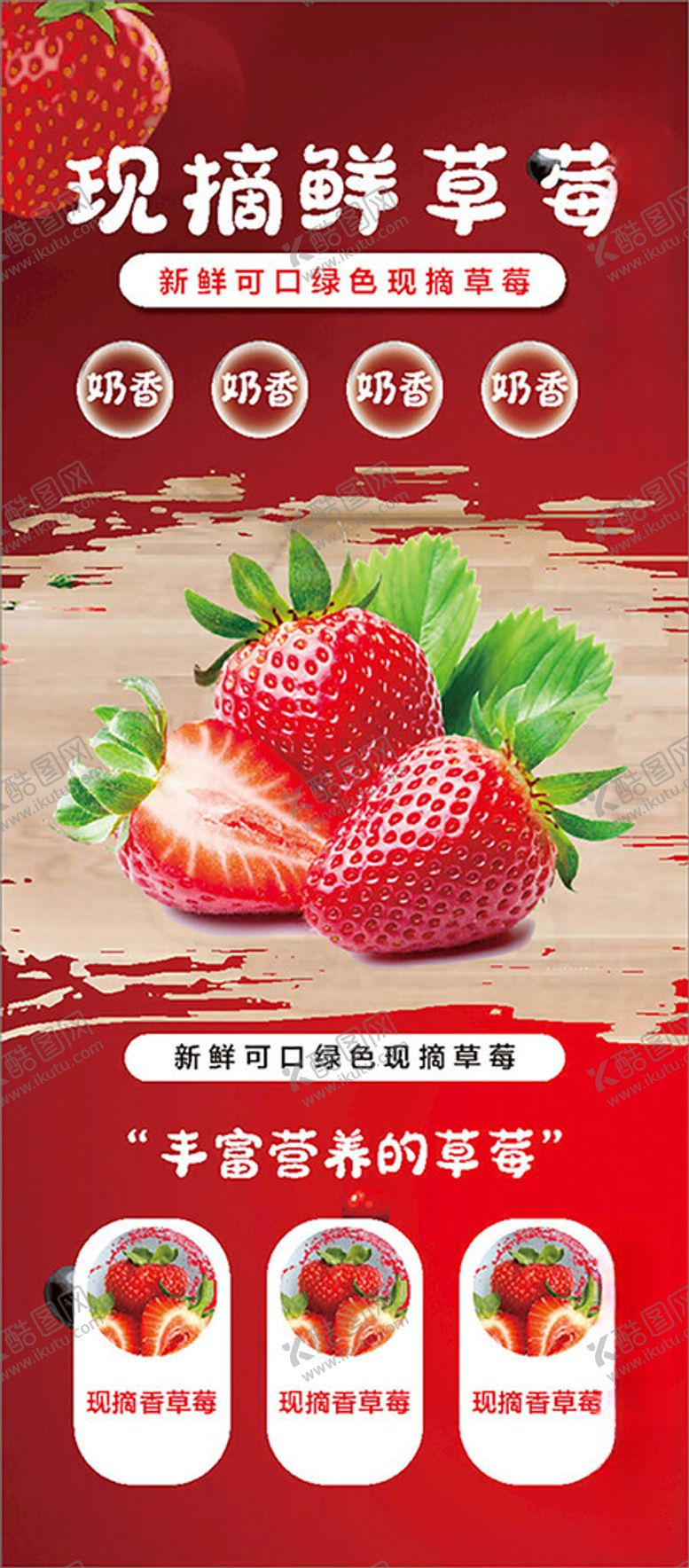 编号：61403412110121334606【酷图网】源文件下载-草莓海报