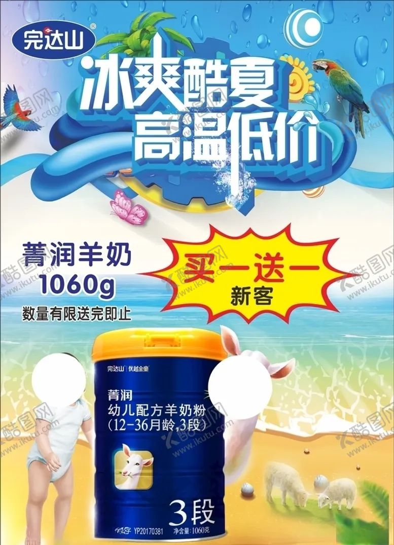 编号：90779805010302562008【酷图网】源文件下载-完达山羊奶传单