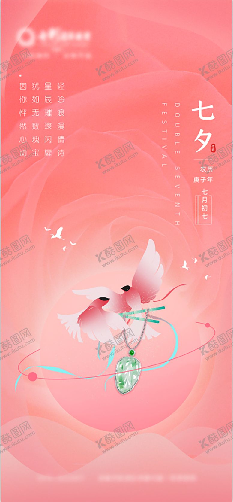 编号：55839211211317238865【酷图网】源文件下载-七夕粉橘色海报