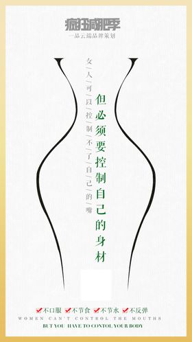 减肥海报