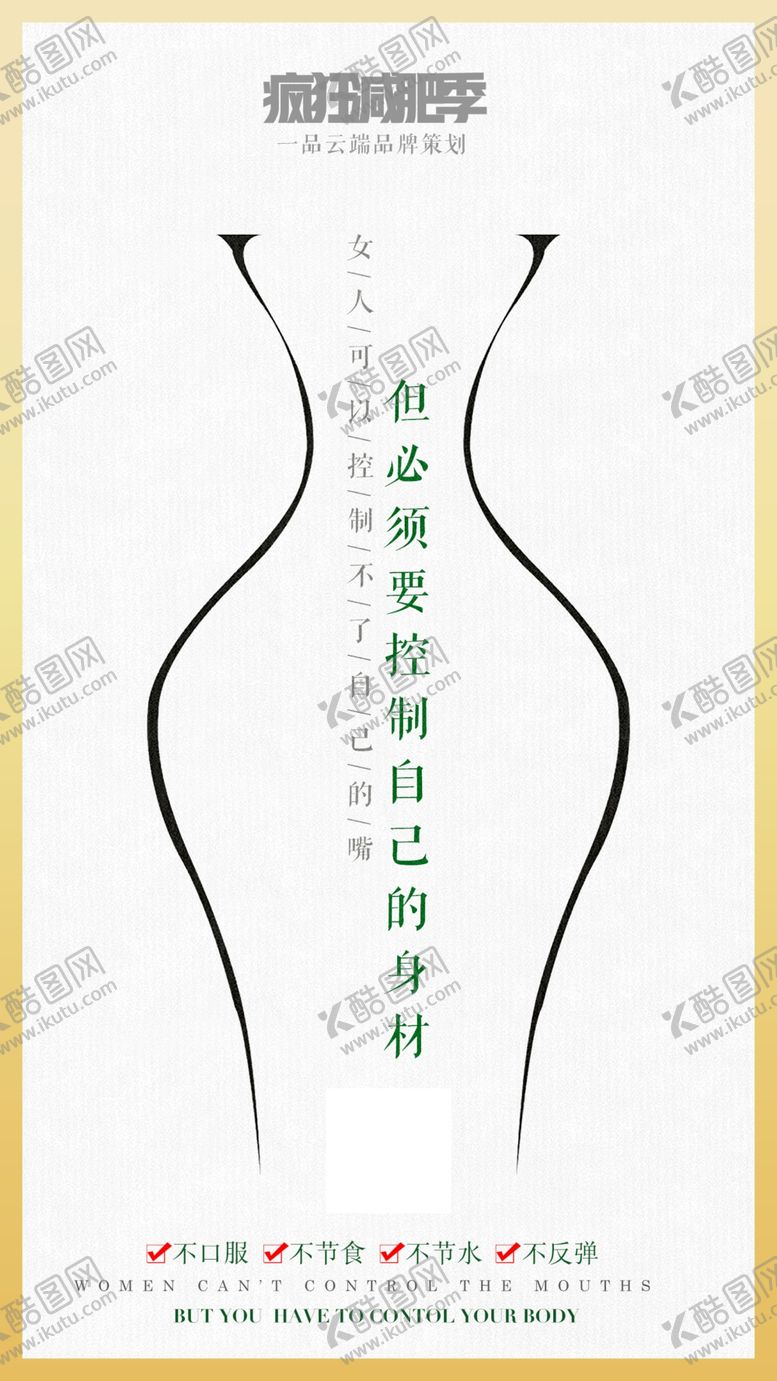 编号：10536107082253405903【酷图网】源文件下载-减肥海报