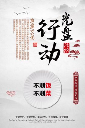 光盘行动食堂文化公宣海报素材