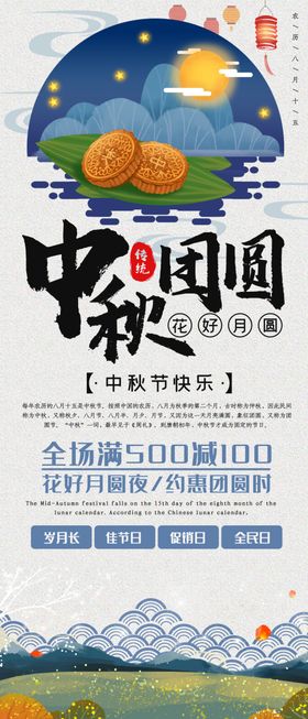 中秋团圆展架海报