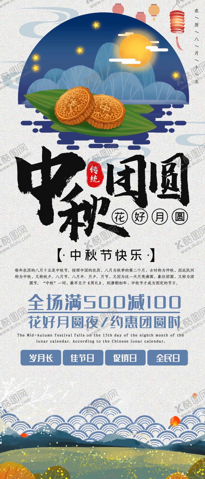 编号：30661307071210176273【酷图网】源文件下载-中秋团圆展架海报