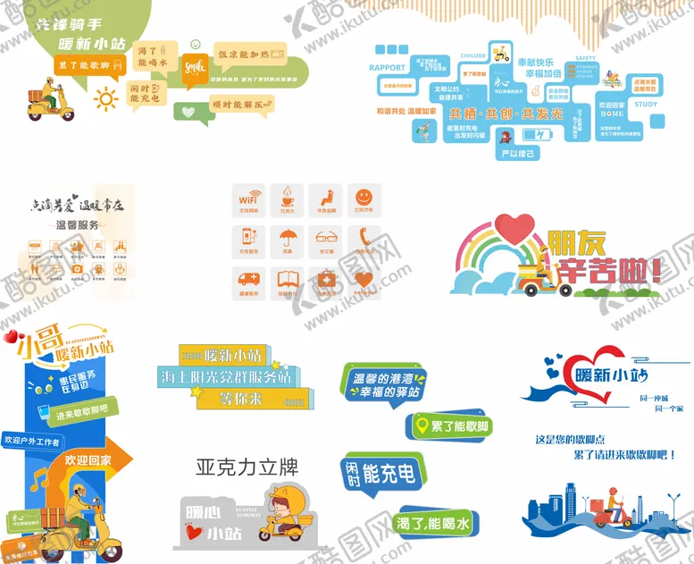编号：48698010181439263614【酷图网】源文件下载-外卖爱心驿站文化墙