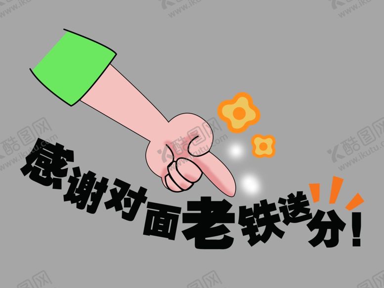 编号：41578104060618314677【酷图网】源文件下载-手举牌