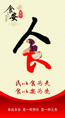 食品安全道旗
