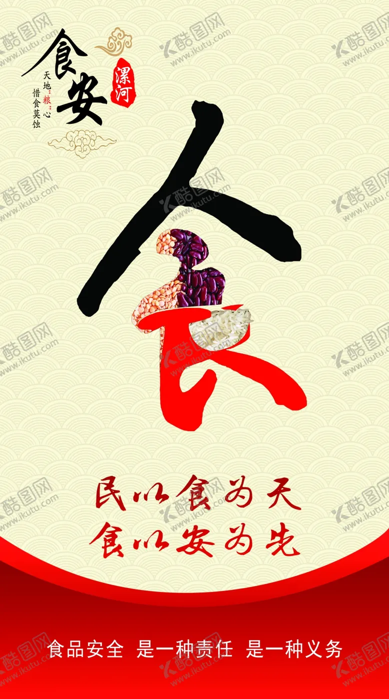 编号：79142905050356419173【酷图网】源文件下载-食品安全道旗