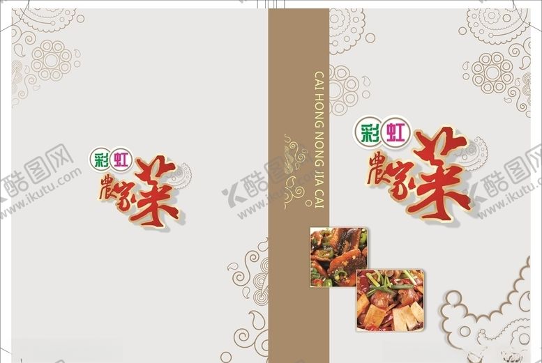 编号：29284907070916473930【酷图网】源文件下载-菜谱封面