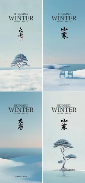 中式大雪小寒大寒节气海报设计