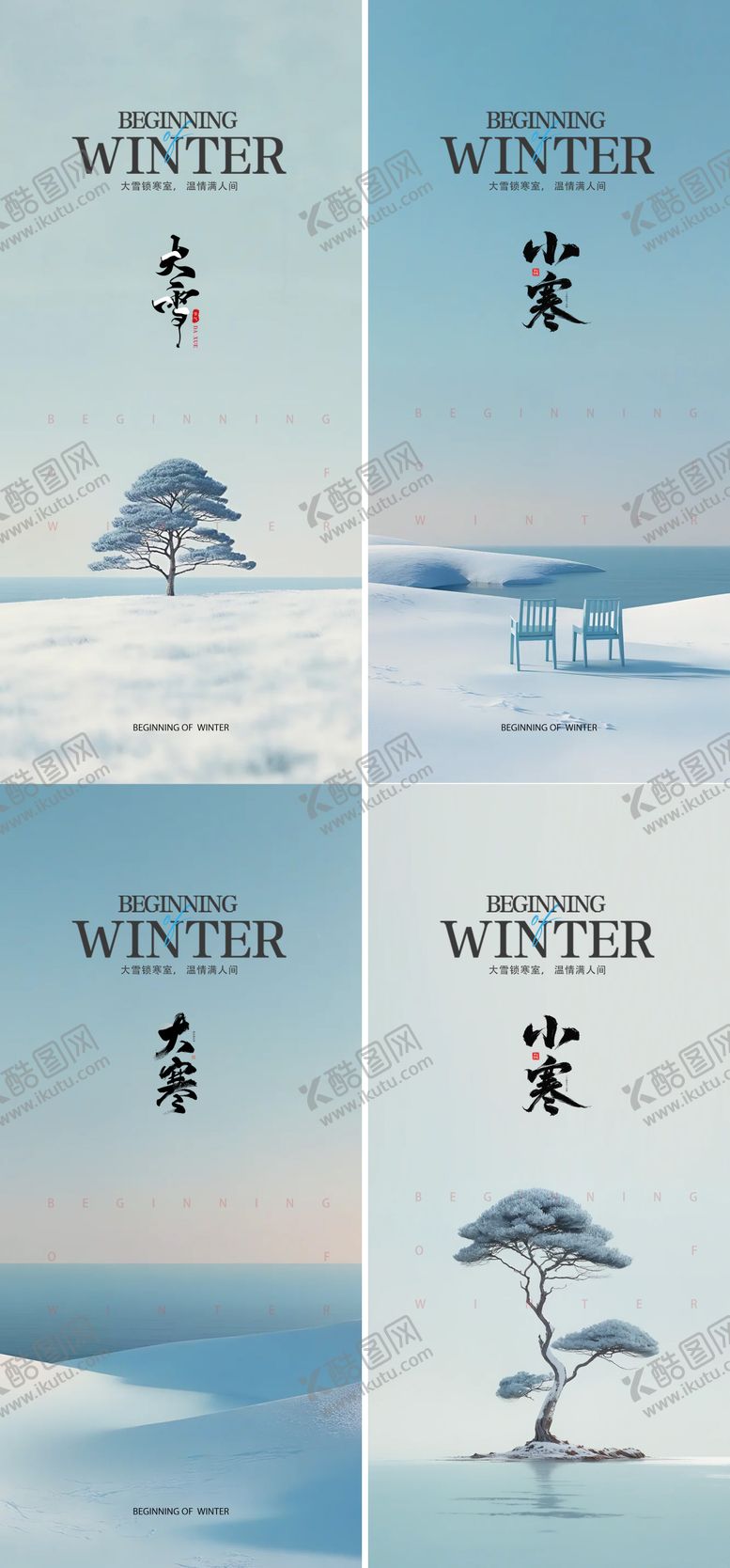 编号：47397611270204207984【酷图网】源文件下载-大雪小寒大寒节气海报