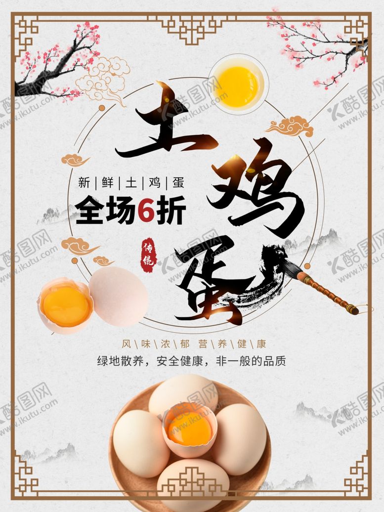 编号：45801301192228297822【酷图网】源文件下载-土鸡蛋