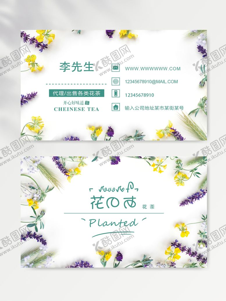 编号：72805909270517153912【酷图网】源文件下载-名片模版