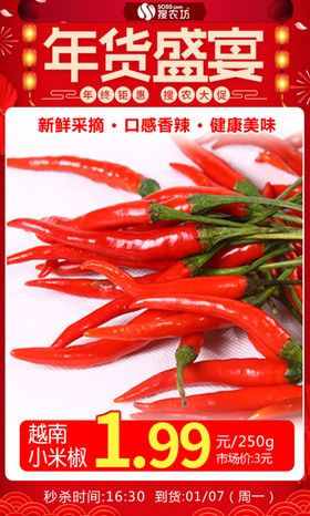 小米椒标签