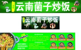 云南菌子炒饭小吃车