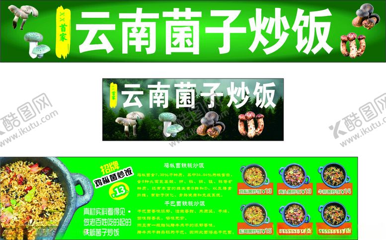 编号：43349904011311478309【酷图网】源文件下载-云南菌子炒饭小吃车