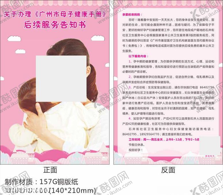 编号：88171803280002121141【酷图网】源文件下载-办理母子健康手册