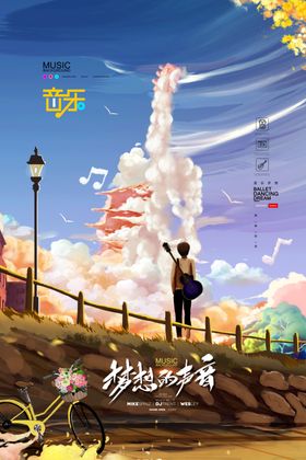 音乐