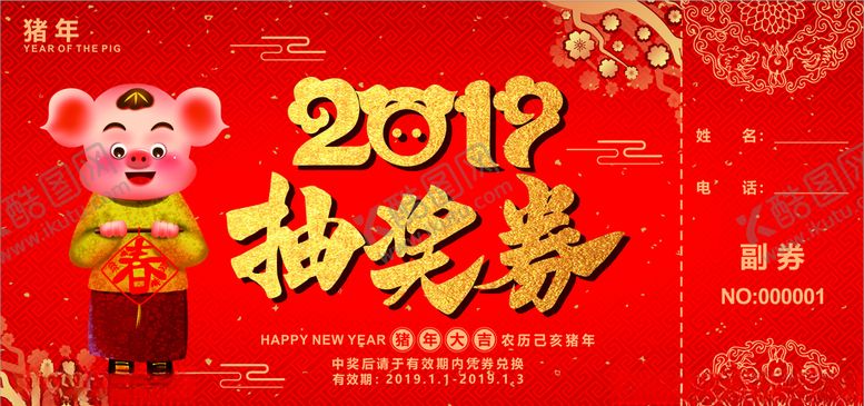 编号：92152305091919461958【酷图网】源文件下载-抽奖券