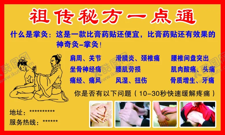 编号：35996205021747211709【酷图网】源文件下载-掌灸不干胶