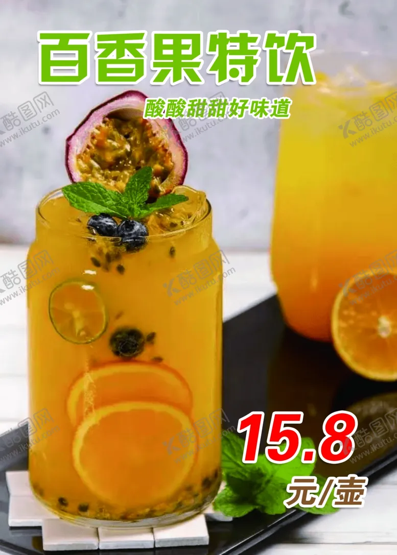 编号：85368901261823187164【酷图网】源文件下载-百香果