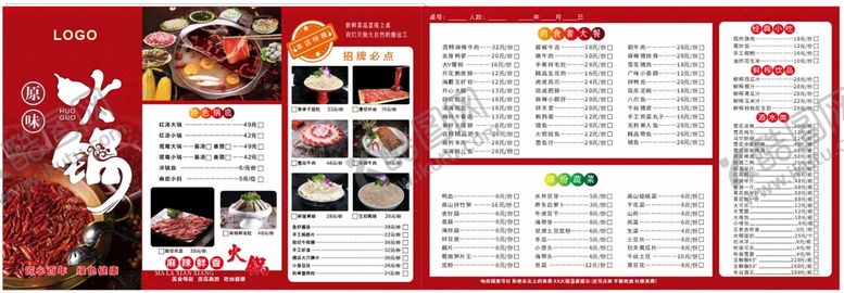 编号：19843709192312125307【酷图网】源文件下载-火锅店菜单