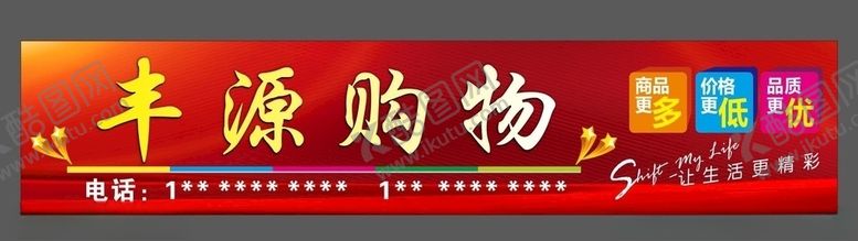 编号：14819004180641457707【酷图网】源文件下载-超市门头