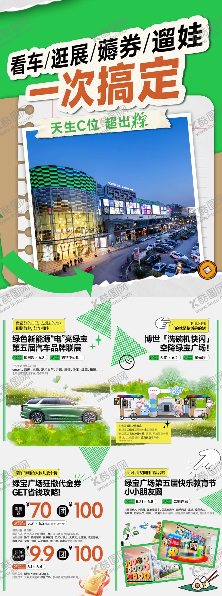 编号：79638508112311308799【酷图网】源文件下载-端午节活动促销小红书