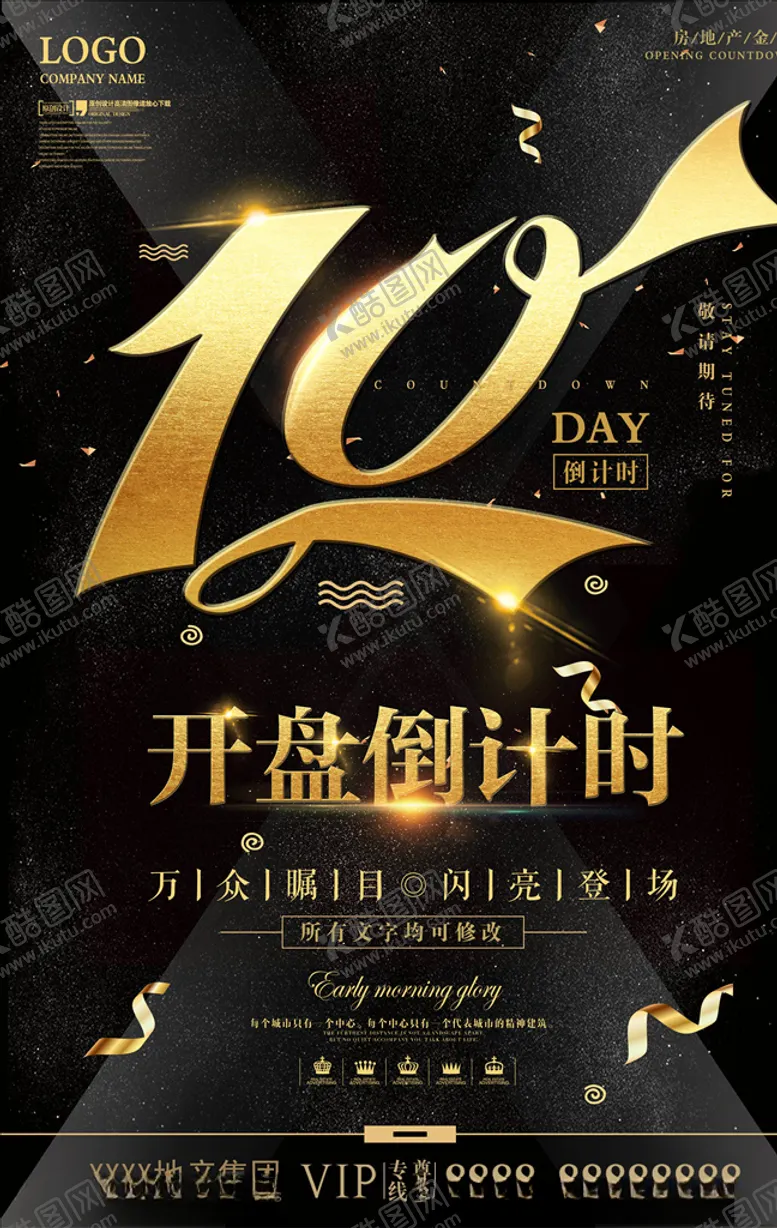 编号：93889504240939577151【酷图网】源文件下载-倒计时海报