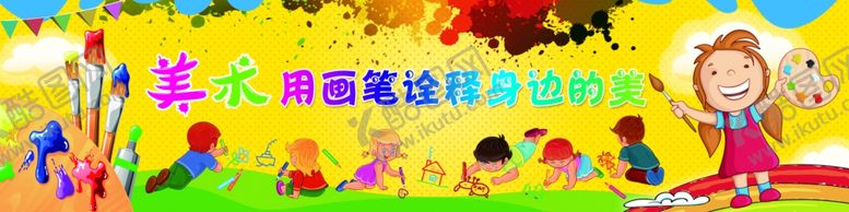 编号：20408710210017035093【酷图网】源文件下载-美术教室