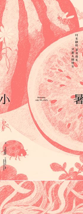 小暑大暑节气创意海报