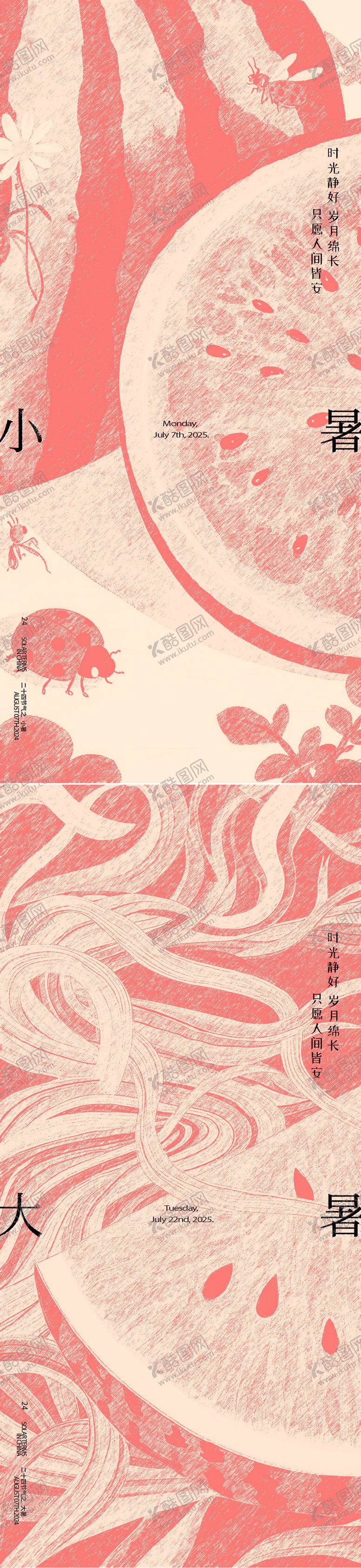 编号：36454606231818326852【酷图网】源文件下载-小暑大暑节气创意系列海报