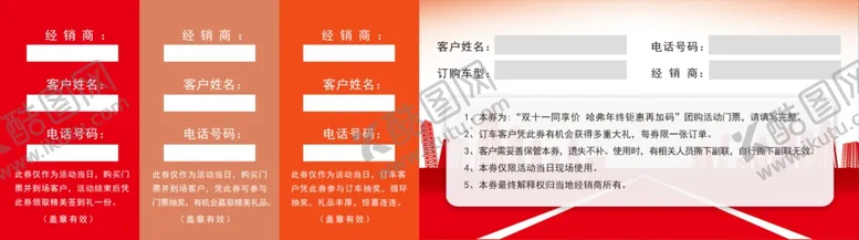 编号：56819706260806505412【酷图网】源文件下载-入场券背面
