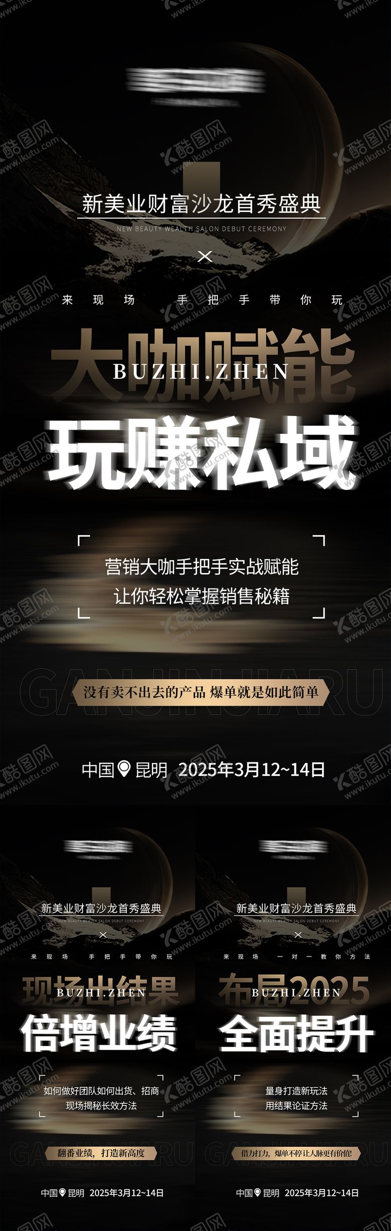 编号：68413209080551011359【酷图网】源文件下载-黑金美业高级招商势能海报