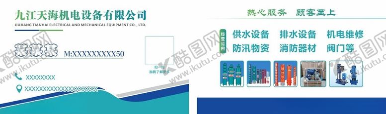编号：96136312140903122879【酷图网】源文件下载-蓝色名片
