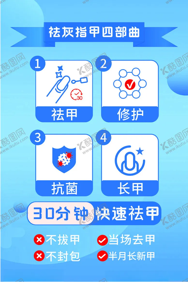 编号：14852101270701288586【酷图网】源文件下载-祛灰指甲
