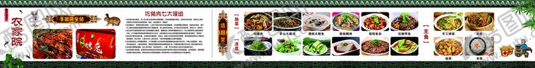 编号：37386201261524401189【酷图网】源文件下载-农家院