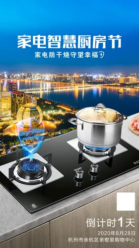 倒计时海报