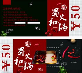 火锅代金券