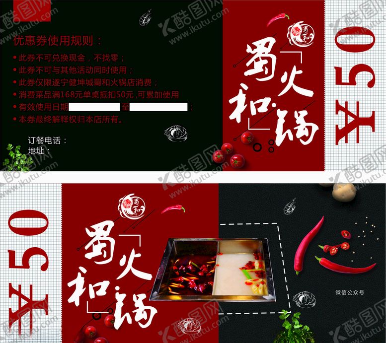 编号：53677710280819597070【酷图网】源文件下载-火锅代金券